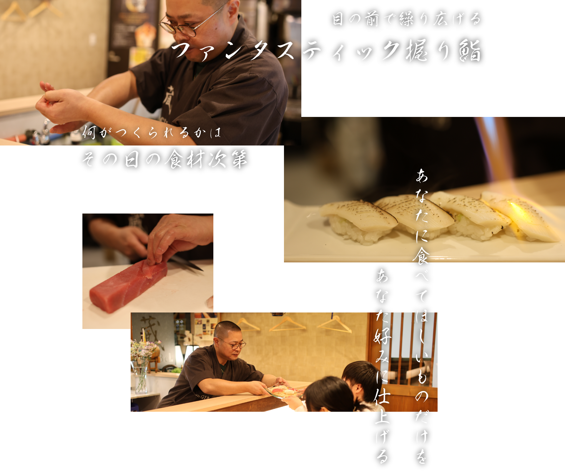 何がつくられるかはその日の食材次第　あなたに食べてほしいものだけをあなた好みに仕上げる