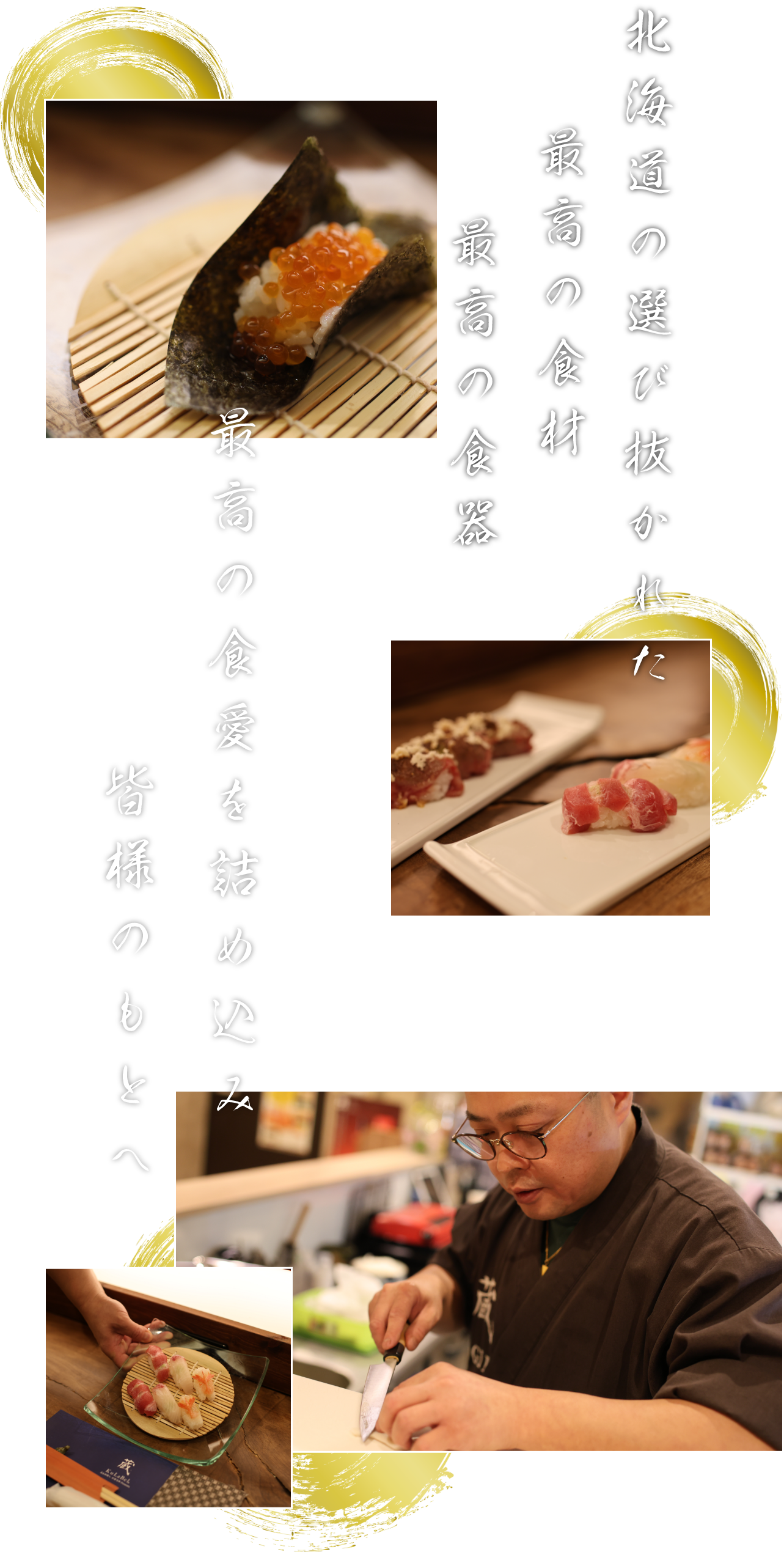 北海道の選び抜かれた最高の食材　最高の食器　最高の食愛を詰め込み皆様のもとへ